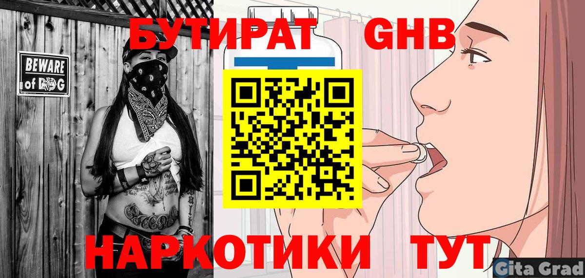 Бутират бутик Строитель
