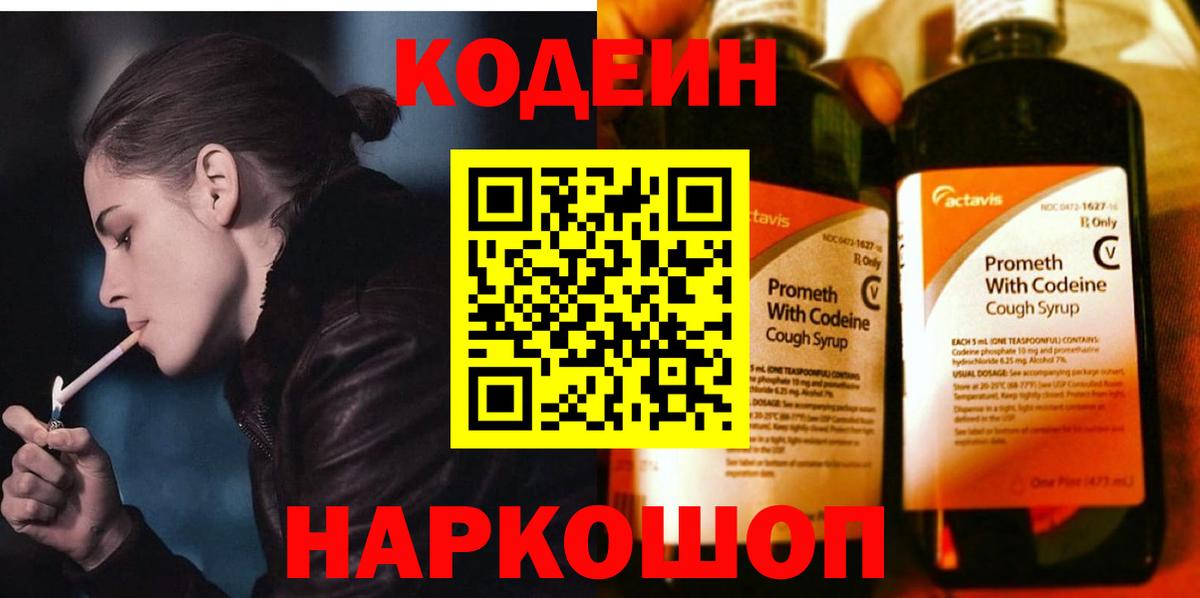 Кодеин Purple Drank Строитель