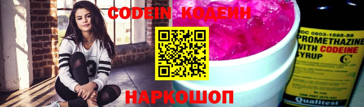 Codein напиток Lean (лин)  Кодеиновый сироп Lean Purple Drank  Строитель  Вход с VPN 
