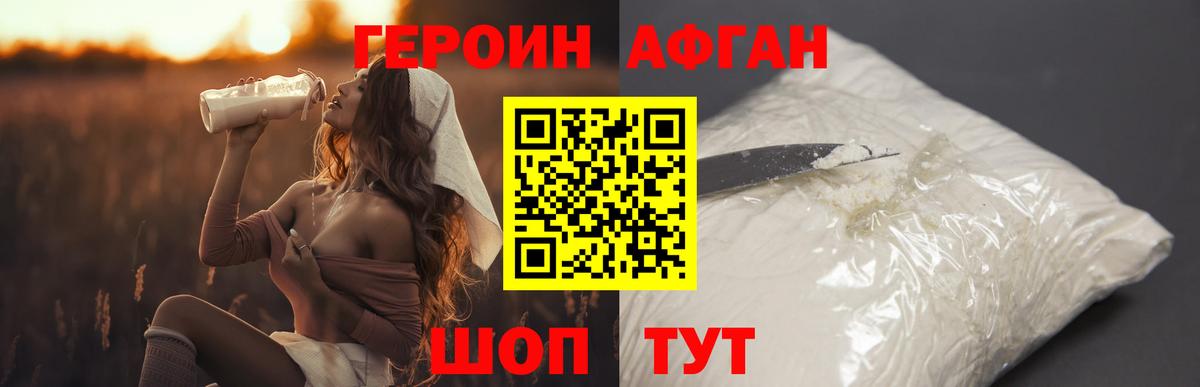 Героин афганец Строитель