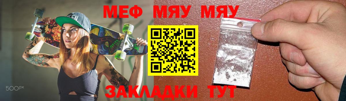 Мефедрон 4 MMC  Вход с VPN  МЕФ  Строитель  МЯУ-МЯУ мука  МЯУ-МЯУ 