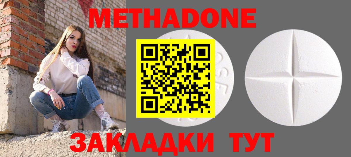 Метадон кристалл Строитель
